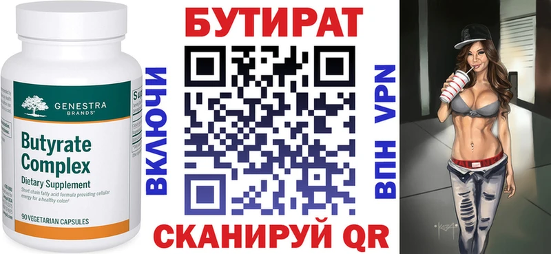 БУТИРАТ бутик Горнозаводск